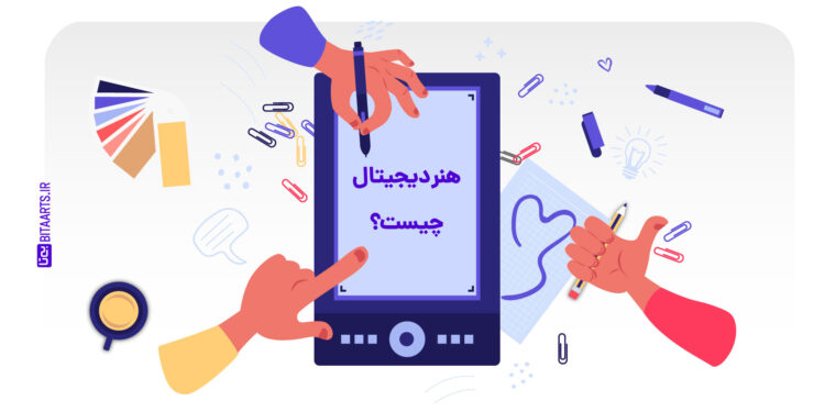 هنر دیجیتال چیست؟
