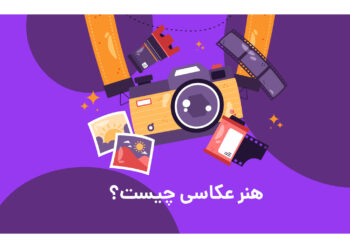 هنر عکاسی چیست